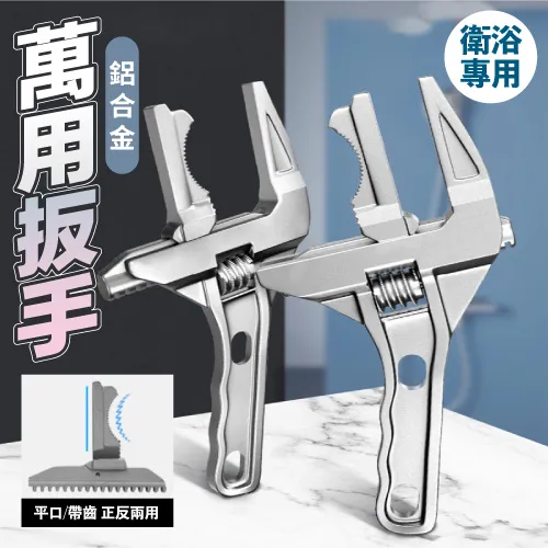鋁合金浴室扳手 狹窄空間靈活便捷 萬用扳手 板手 開口扳手 活動扳手 歷史價格詳細信息