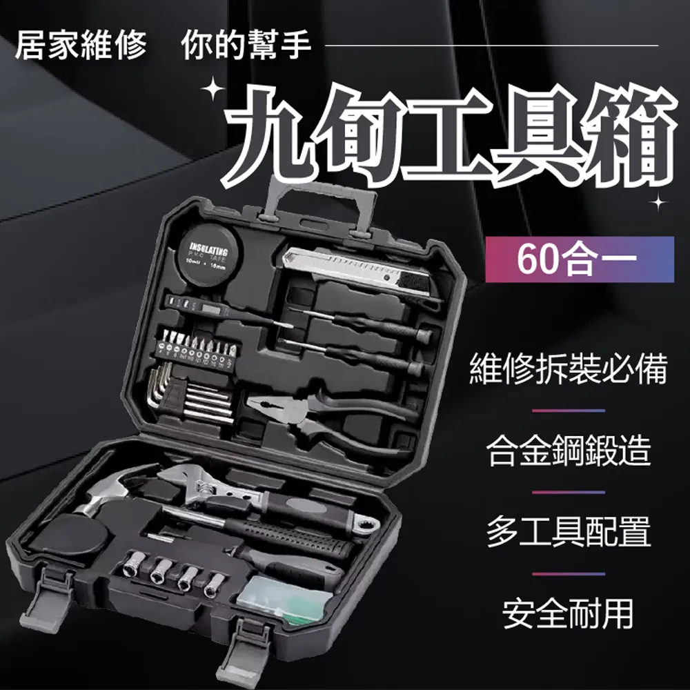 【JIUXUN TOOLS 九旬工具】家居日常60合1工具箱套裝組(小米有品生態鏈商品) 歷史價格詳細信息