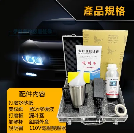 汽車大燈翻新修復液車燈鍍膜液第三代鍍膜液蒸發杯翻新修復設備 歷史價格詳細信息
