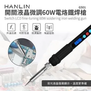 HANLIN-G501 ~開關液晶微調60W電烙鐵焊槍  強強滾P 歷史價格詳細信息