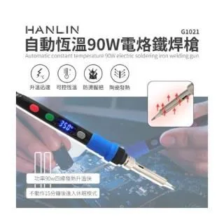 HANLIN 自動恆溫90W電烙鐵焊槍 歷史價格詳細信息