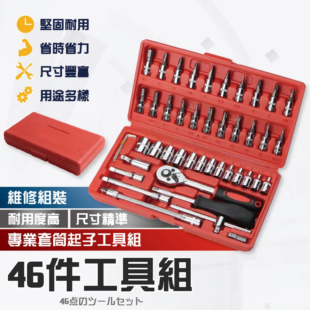 46件工具組 汽修工具組 維修工具組 歷史價格詳細信息