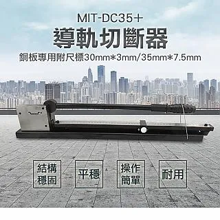 導軌切斷器45軌道切割機 鐵鋁空開卡軌切斷機線槽剪導軌剪鉗D3536130叮噹貓 歷史價格詳細信息
