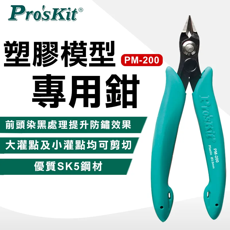 模型工具 塑膠模型專用 台灣製造 鈦極超薄單刃斜口鉗 JT025-1 歷史價格詳細信息