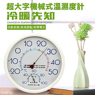 【COMET】超大字機械式溫濕度計(GJWS-B1) 歷史價格詳細信息
