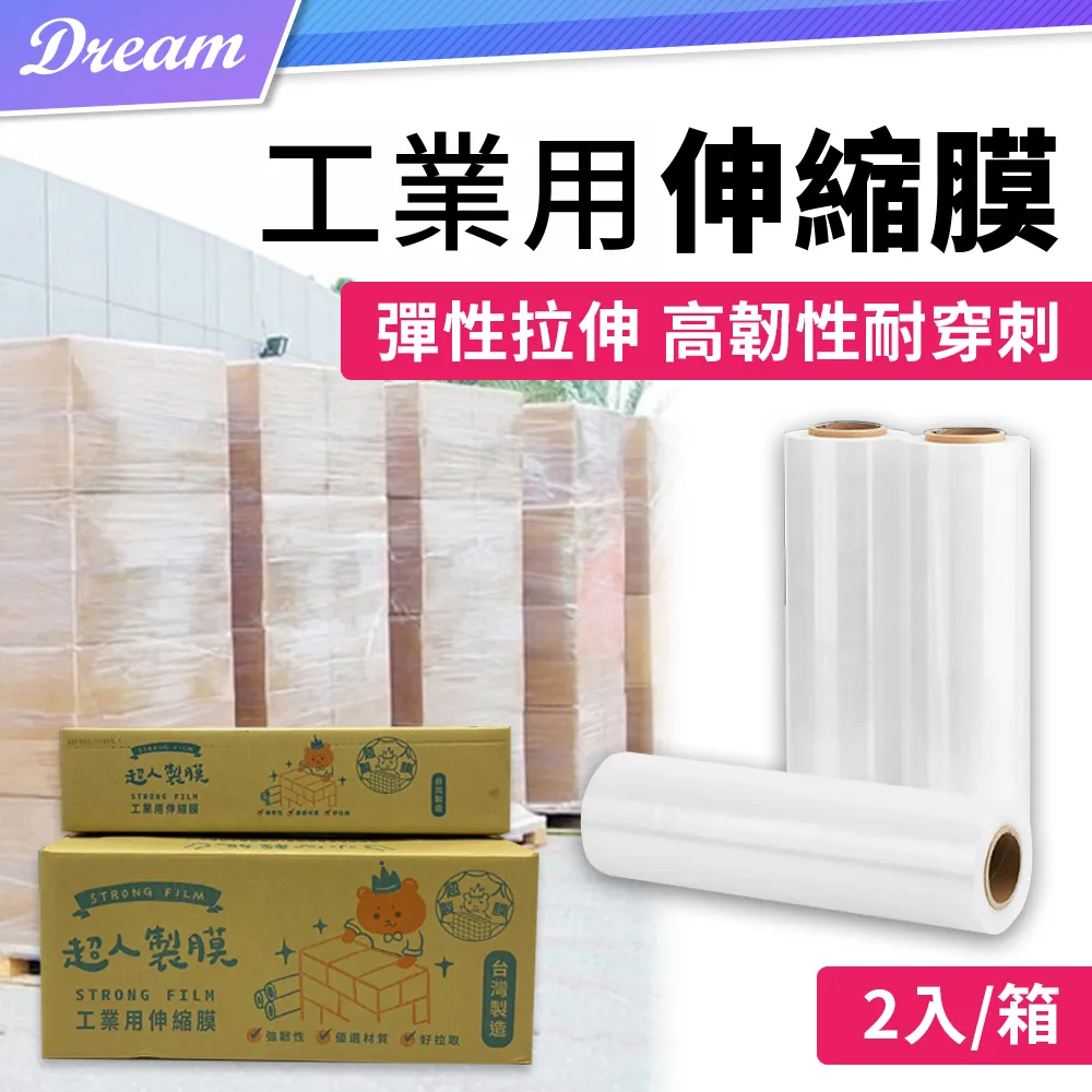 工業用伸縮膜2.34kg(PE膜/棧板膜/膠膜/包裝材料/捆膜/打包用保鮮膜/台灣製) 歷史價格詳細信息