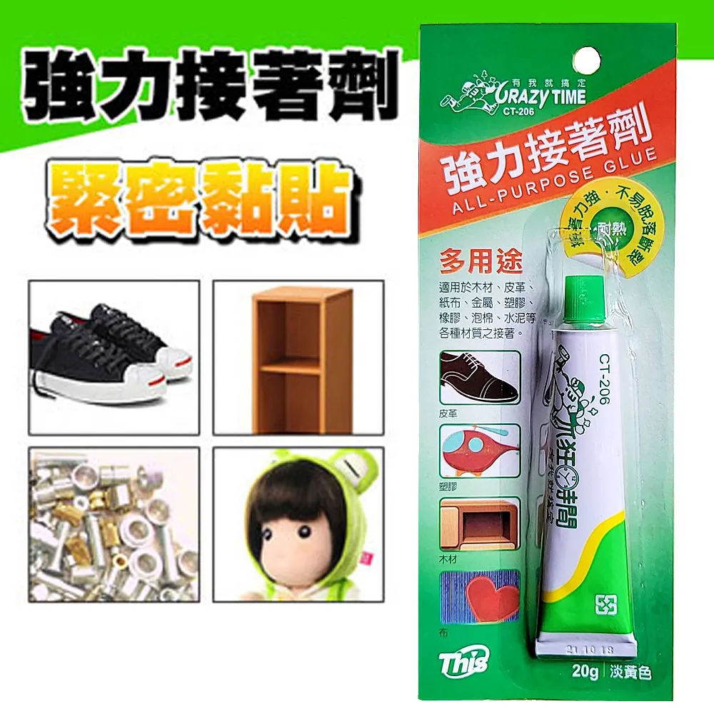 強力黏著劑 強力膠 免釘膠 100g 兩入組 歷史價格詳細信息