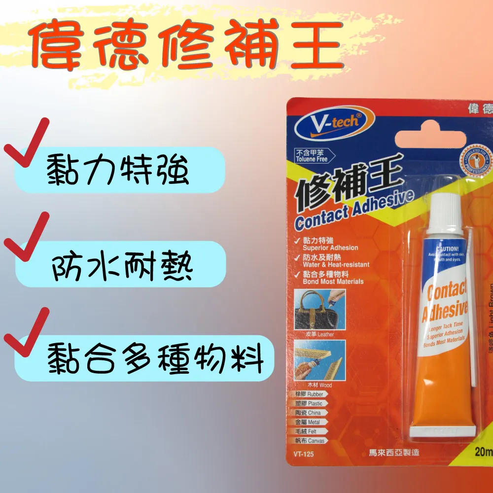 【Homemake】V-tech 萬能膠 20ml 3入_VT-125(黏著劑/萬能膠/強力膠/防水) 歷史價格詳細信息
