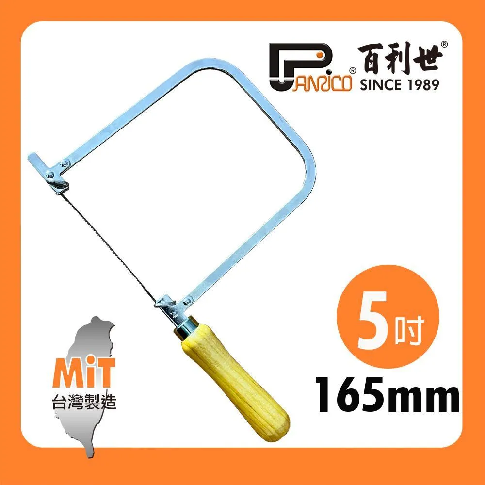 【Panrico 百利世】線鋸弓組 6 3/4 x 125mm 弓形鋸  附木工及金屬用鋸條5支 歷史價格詳細信息