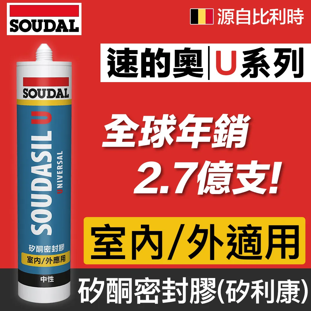 【比利時SOUDAL】SOUDASIL 速的奧 San X 防霉矽酮密封膠,矽利康 歷史價格詳細信息