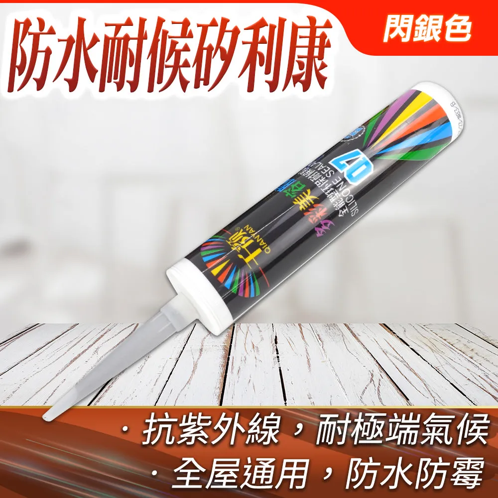 防水耐候矽利康(超亮白/閃銀色/香檳金/閃亮金/閃玫瑰金/閃古銅/超亮黑)_190-SLC 歷史價格詳細信息