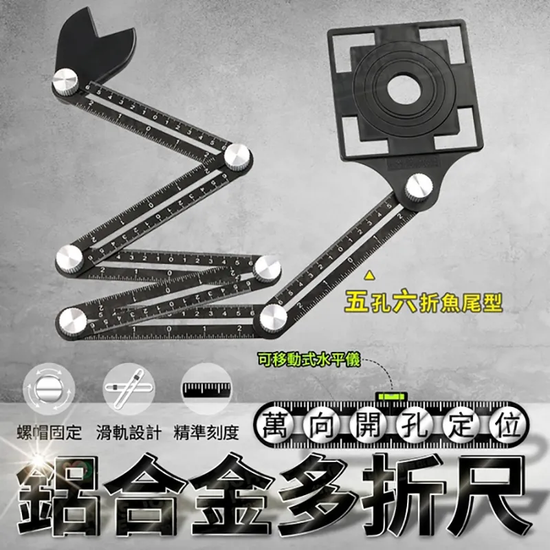 萬向開孔定位鋁合金多折尺 五孔六折魚尾 折疊尺 開孔定位器 萬向尺 歷史價格詳細信息