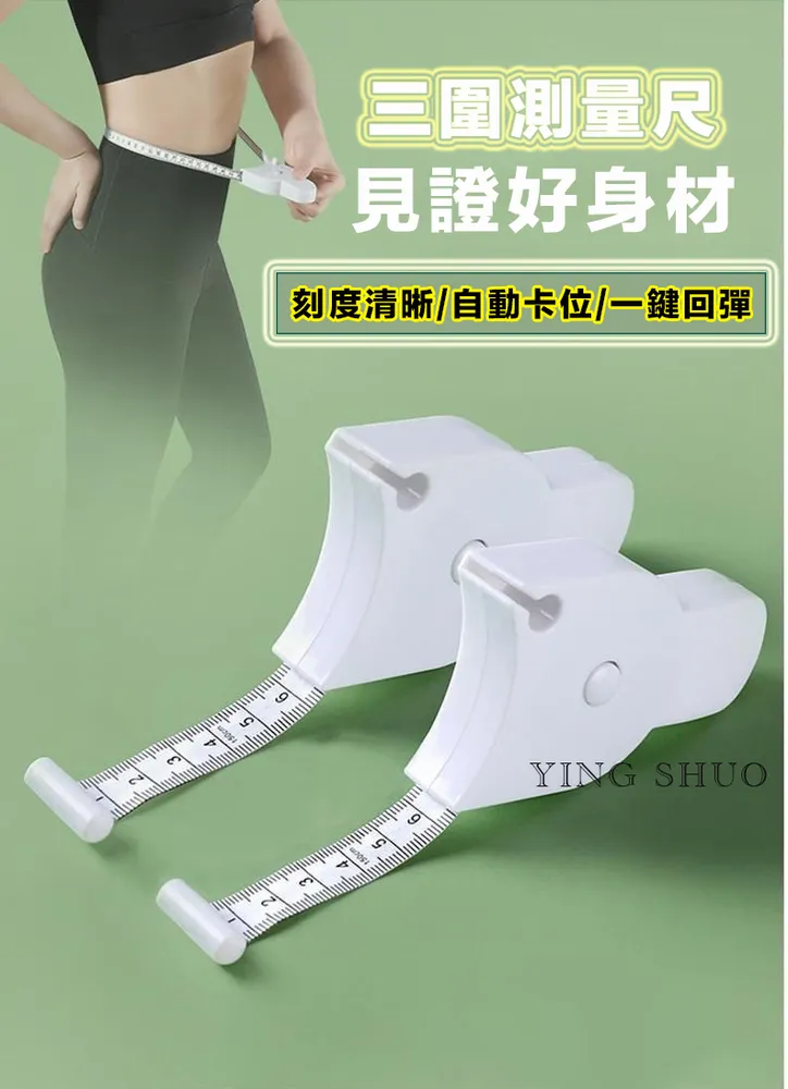 三圍尺自動收縮腰圍尺數顯捲尺 智能圍度尺 歷史價格詳細信息