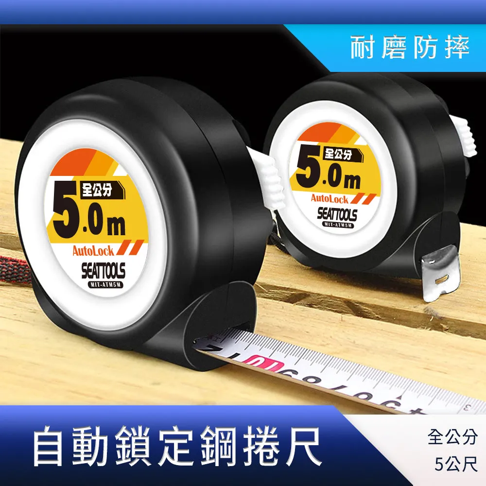耐磨防摔自動鎖定鋼捲尺(文/全公分5公尺款) 851-ATM5 歷史價格詳細信息
