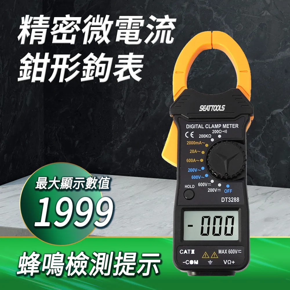 1mA~600A精密微電流鉗形鉤表 鉗夾式三用電表 B-MDCM3288(萬用電表 勾表 鉤錶) 歷史價格詳細信息