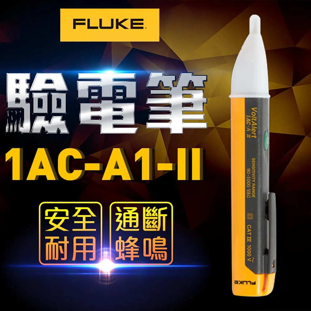 FLUKE 1AC-A1 (1AC II) 驗電筆 自動警示驗電筆(90V-1000V) 福祿克 台灣代理公司貨2年保固 歷史價格詳細信息