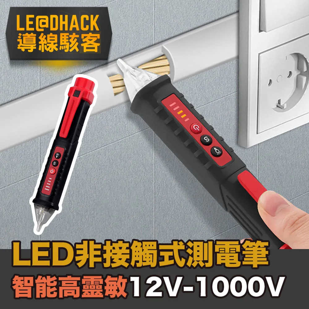 導線駭客 LED智能火線零線檢測器/非接觸式電壓偵測器/測電筆 價格比較,價格查詢,歷史價格詳細信息