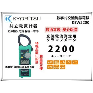 日本共立 KYORITSU KEW2200 大電流數字式交流鉤錶電錶 歷史價格詳細信息