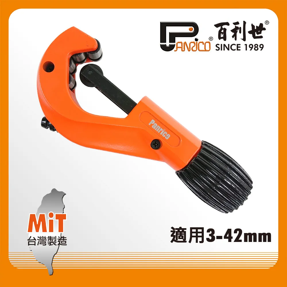 【Panrico 百利世】歐式銅管切刀/可替換刀刃 3-42mm(鋁管銅管切管刀 附管口修邊刮刀) 歷史價格詳細信息
