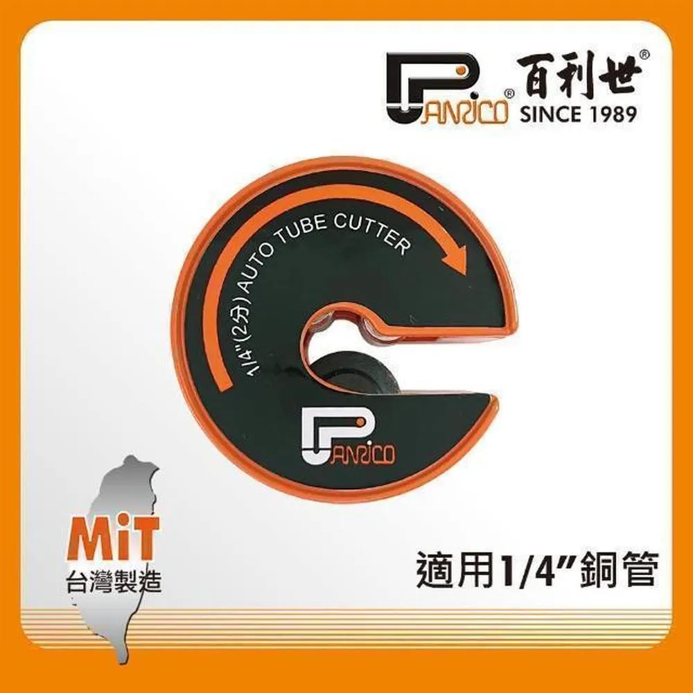 【Panrico 百利世】C型自動銅管切刀 1吋1分 (1 1/8吋) 歷史價格詳細信息