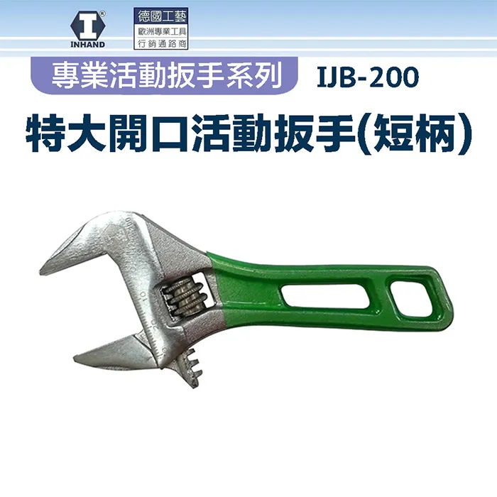 【硬漢】特大開口活動扳手(短柄) IJB-150 歷史價格詳細信息