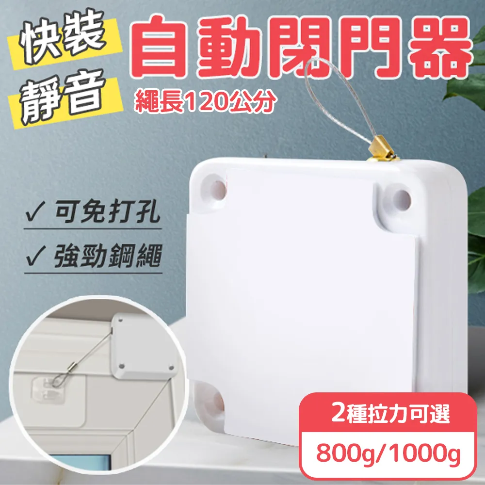 自動閉門器 打孔免釘兩用 伸縮拉線盒 自動關門 關門器 關門緩衝器 緩衝拉門器 歷史價格詳細信息