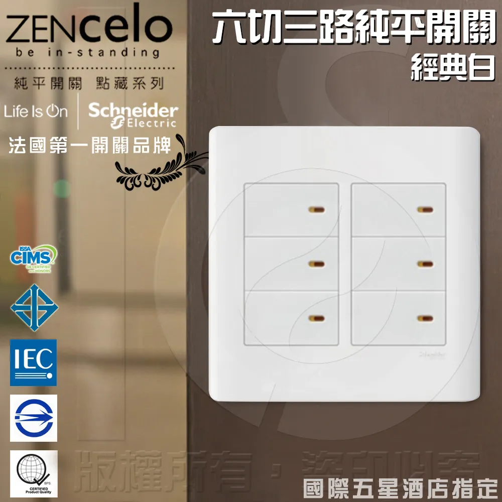 法國Schneider ZENcelo系列 雙切三路純平開關_古銅棕(125V/15A) 歷史價格詳細信息