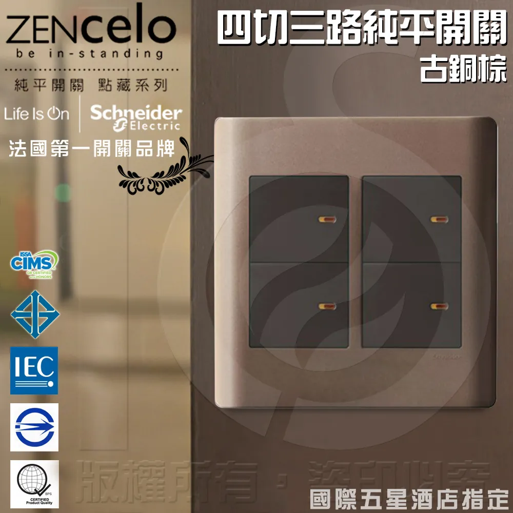 法國Schneider ZENcelo系列 雙切三路純平開關_古銅棕(125V/15A) 歷史價格詳細信息