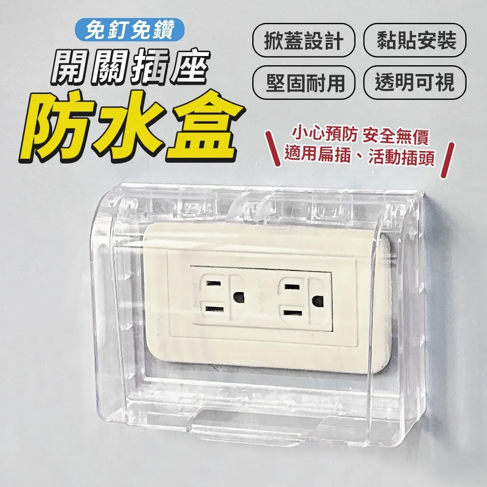 開關防水盒86型超薄浴室插座防水罩衛生間粘貼式防濺盒自粘保護蓋 歷史價格詳細信息