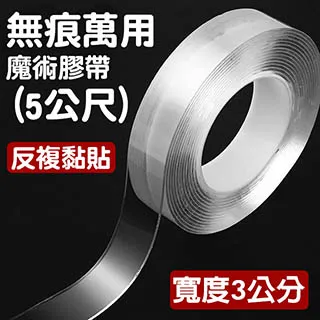 無痕萬用魔術膠帶(1公尺)/奈米膠帶/壓克力膠/防水魔力膠/防滑膠帶 歷史價格詳細信息