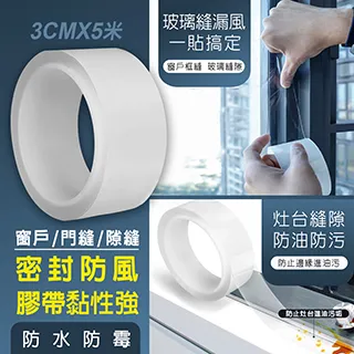 封窗戶膠帶擋風縫隙神器防風膠條塑鋼窗框漏風膠廚房水槽防水自粘 歷史價格詳細信息