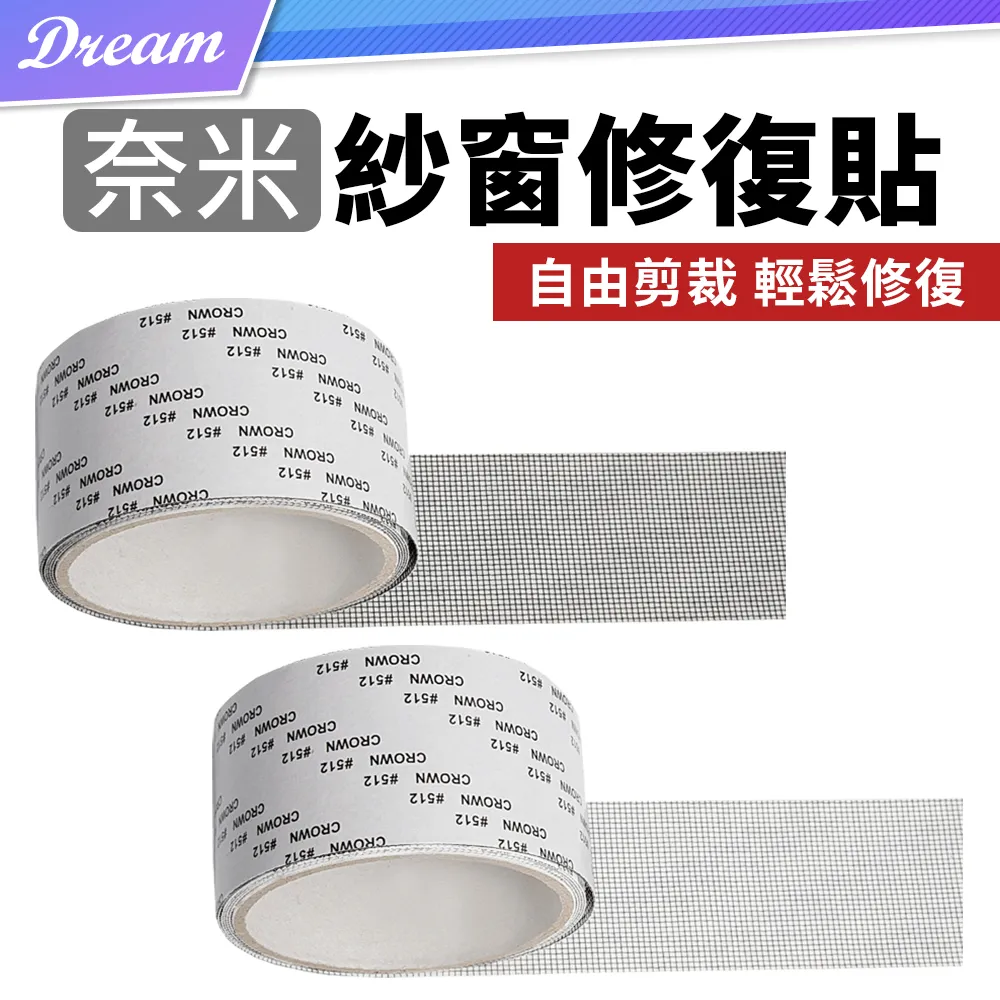 紗窗修補貼 紗窗修補膠帶 修補紗網 紗窗貼 歷史價格詳細信息