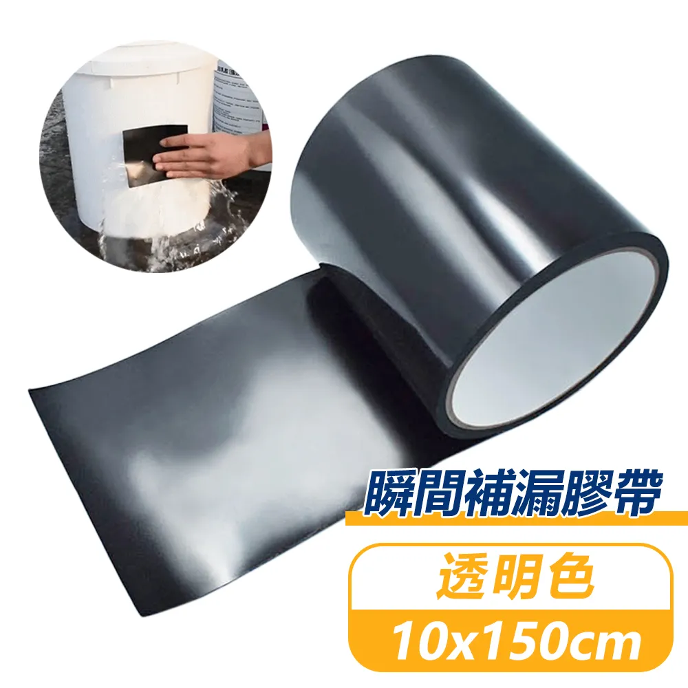 水桶水管瞬間補漏膠帶10x150cm 歷史價格詳細信息