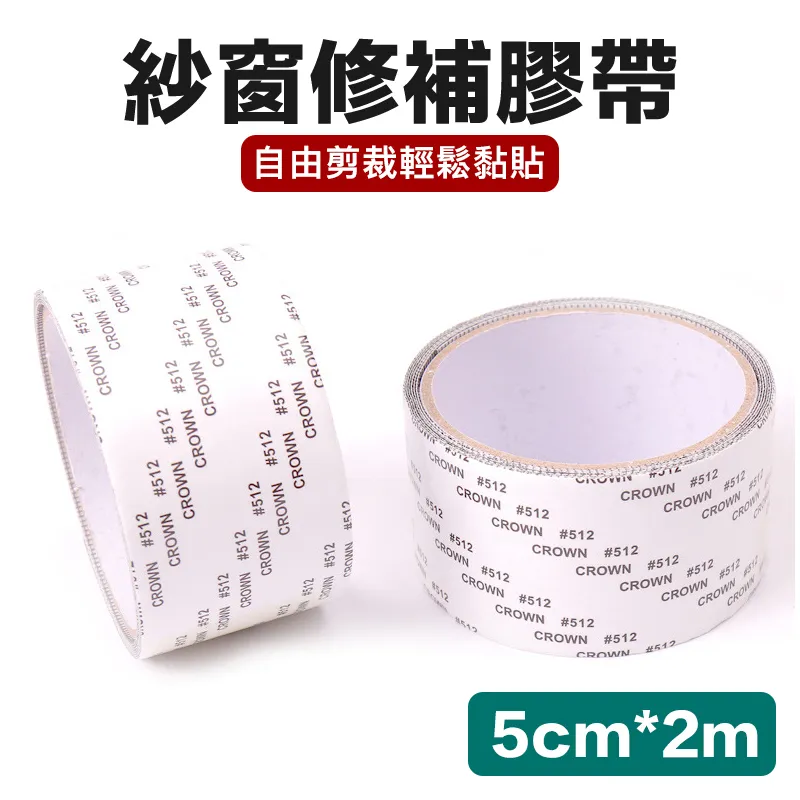 紗網修補膠帶 紗窗修補膠帶 紗窗修補貼片 紗窗修補貼 補洞膠帶 修補紗網 紗網貼片 奈米紗窗貼 紗窗貼 蝦皮直送 現貨 歷史價格詳細信息