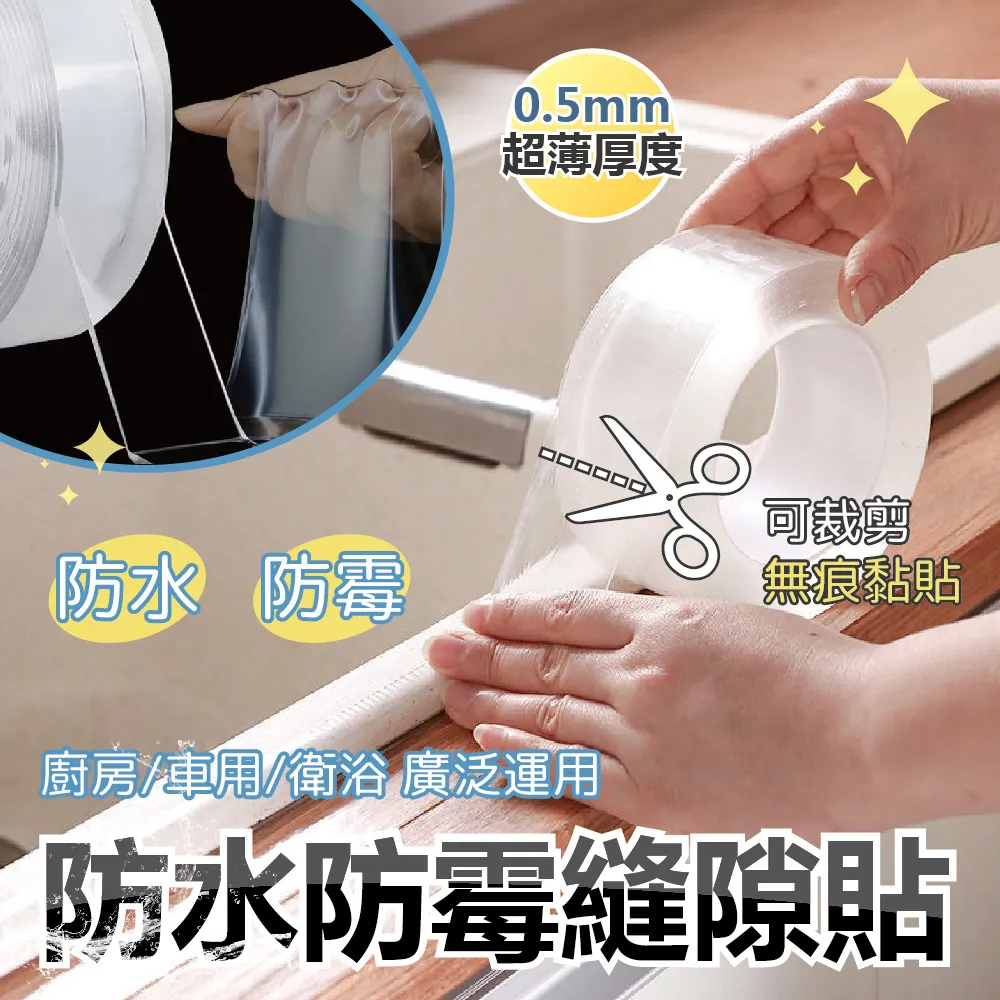 透明色防水防霉縫隙貼(0.8cmx3cmx5M)1入 美縫貼 【小三美日】DS006459 歷史價格詳細信息