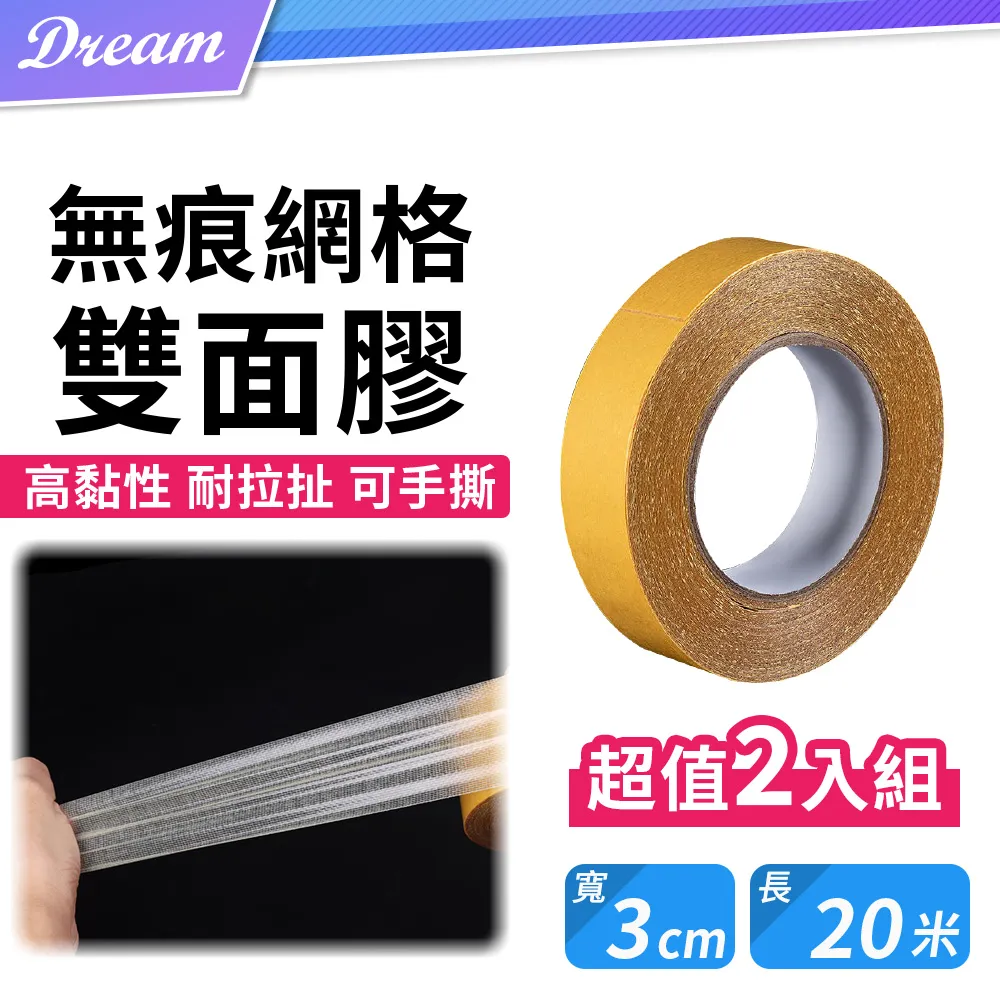 網格雙面膠 【60481】 工具 雙面膠 網格 雙面膠網格 膠帶 雙面膠帶 辦公用品 文具 婚禮佈置 生日佈置 氣球布置 歷史價格詳細信息