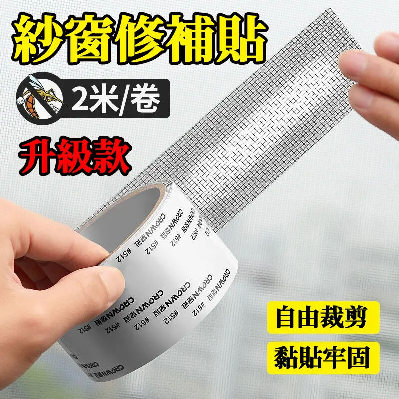 紗窗修補貼【小麥購物】24H出貨台灣現貨【Y686】紗窗 修補貼 破洞修補 窗框 破窗 紗門貼 紗門 門窗 防蚊 補洞 歷史價格詳細信息