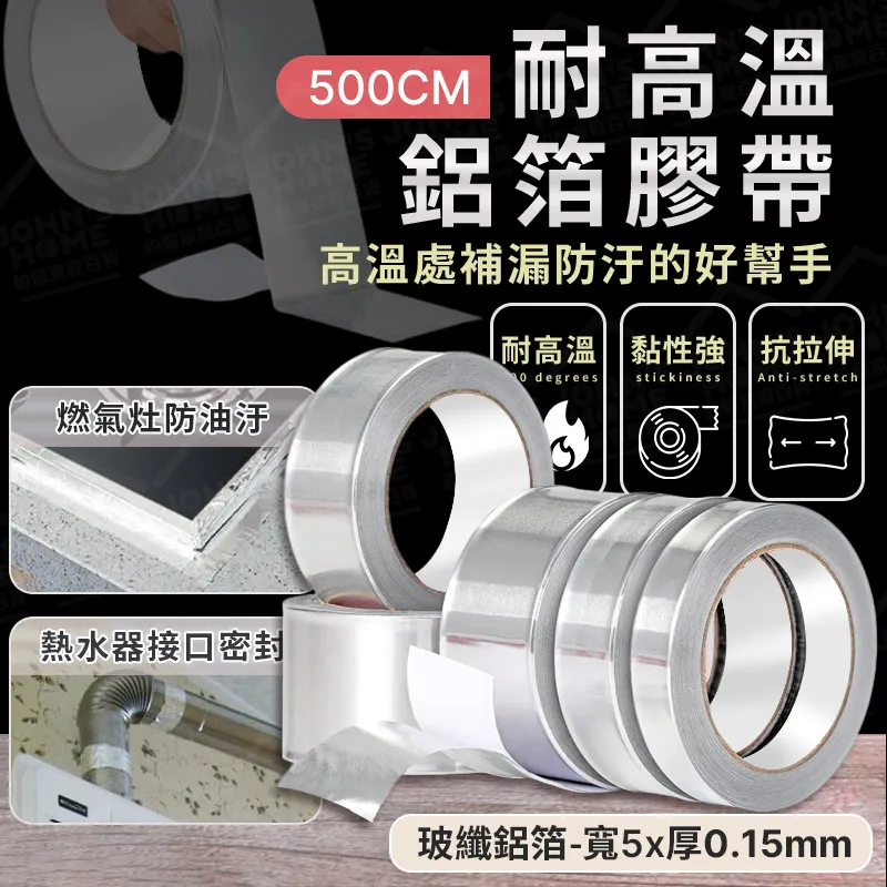 耐高溫鋁箔膠帶-寬5cm*10米-4入組 歷史價格詳細信息