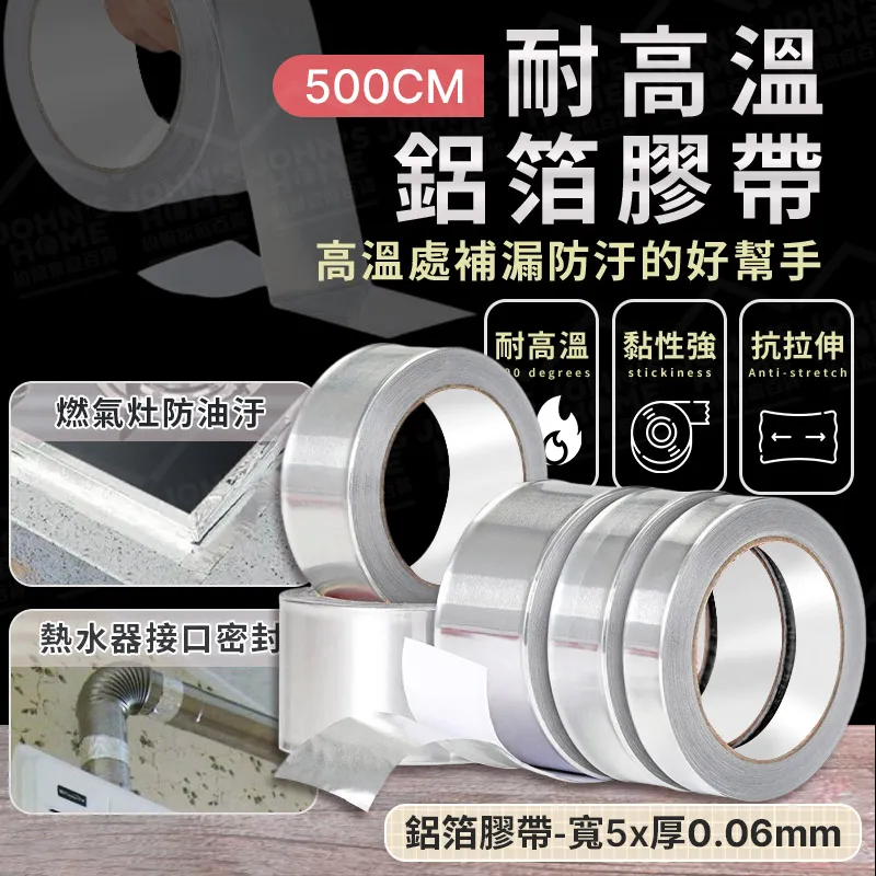 耐高溫鋁箔膠帶-寬5cm*10米-4入組 歷史價格詳細信息