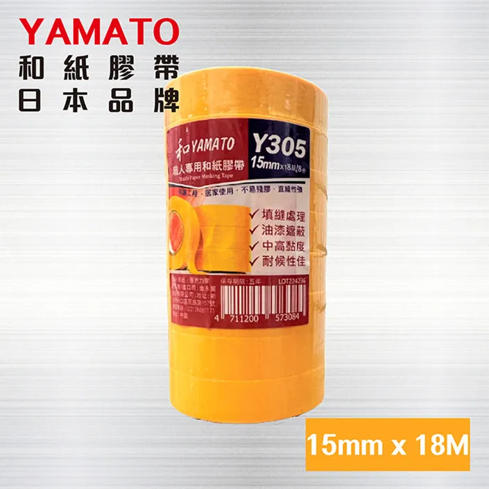 和紙膠帶 YAMATO Y305 【寬15mm * 長18M】~ 1捲8粒 / 油漆膠帶 價格比較,價格查詢,歷史價格詳細信息