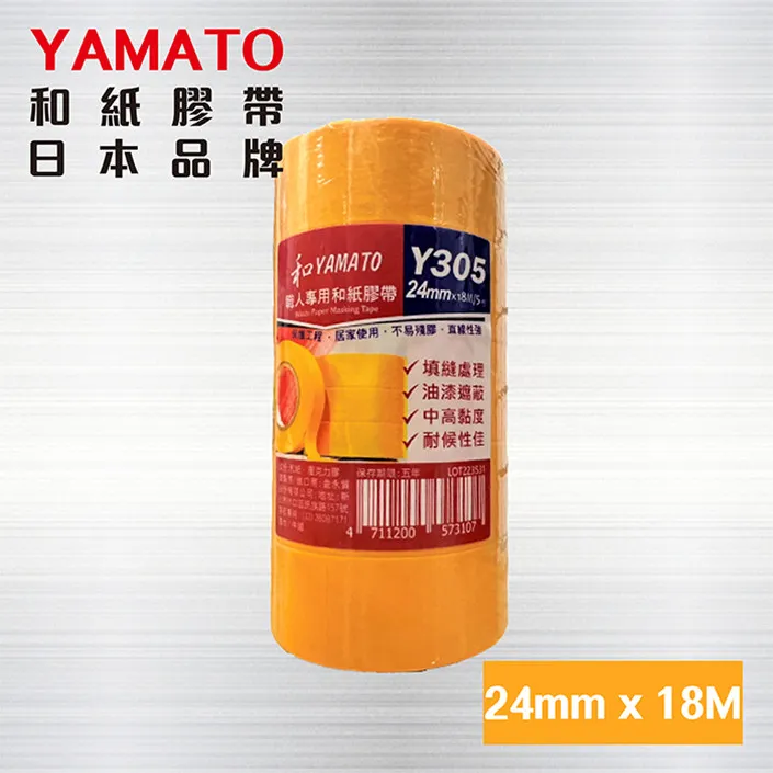 和紙膠帶 YAMATO Y305 【寬15mm * 長18M】~ 1捲8粒 / 油漆膠帶 歷史價格詳細信息