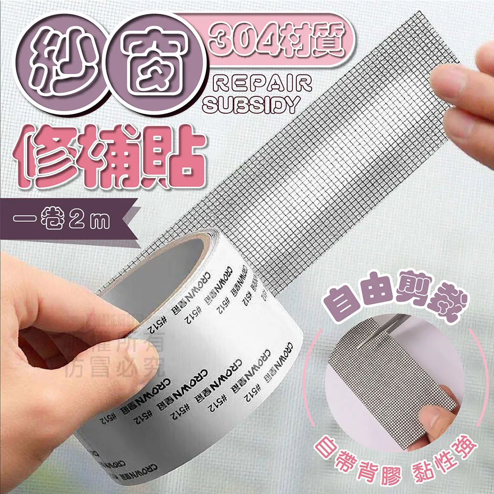 紗窗修補貼補洞貼紗窗補漏紗網修復帶修復貼自粘式沙窗網補漏貼 歷史價格詳細信息