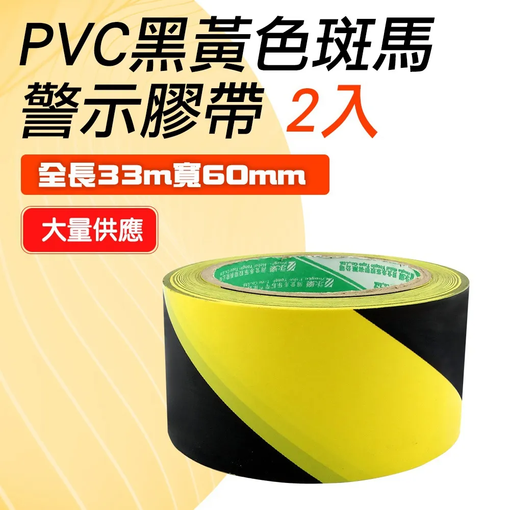 pvc警示膠帶 多色標記地板劃線分區隔離帶 反光帶 歷史價格詳細信息