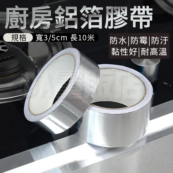鋁箔膠帶300MM加厚耐高溫隔熱補漏防水防火導電錫箔紙膠帶寬30CM 歷史價格詳細信息