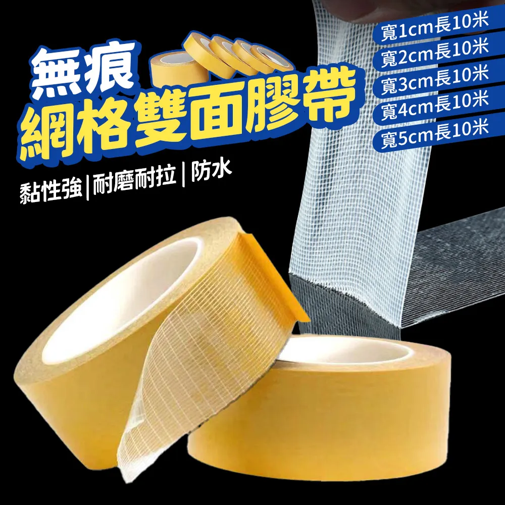網格雙面膠 【60481】 工具 雙面膠 網格 雙面膠網格 膠帶 雙面膠帶 辦公用品 文具 婚禮佈置 生日佈置 氣球布置 歷史價格詳細信息