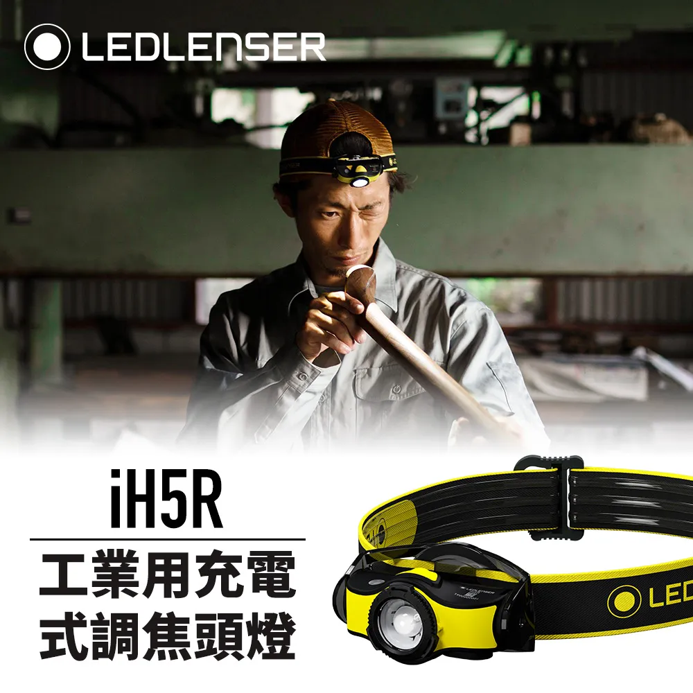 【德國Ledlenser】iH5R 工業用充電式伸縮調焦頭燈 歷史價格詳細信息