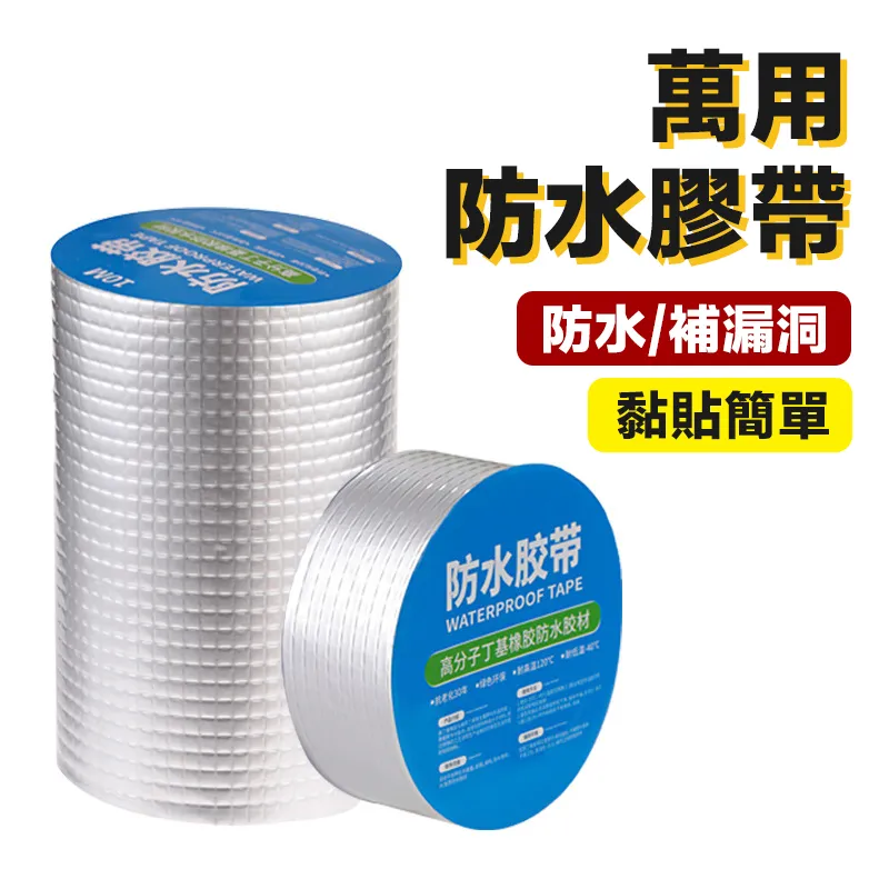 ◤萬用防水膠帶◢ 鋁箔膠帶 5MX20CM丁基膠帶 水泥/玻璃/鐵皮屋漏水修補(J30-029-07) 歷史價格詳細信息