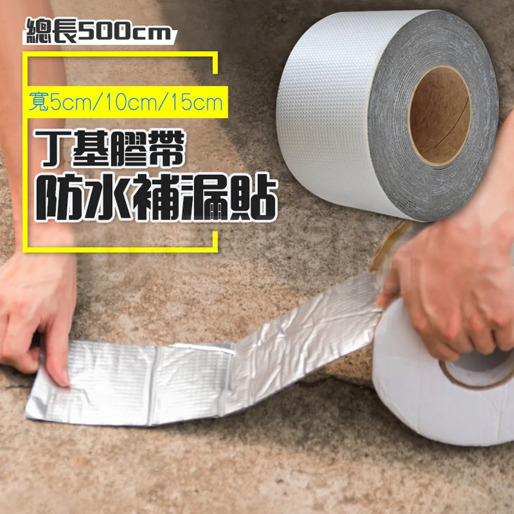 防水補漏貼 10cm*500cm 歷史價格詳細信息