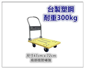 塑鋼手推車 載重500kg 600 x 900 大規格  / 小推車 / 平板車 / 摺疊手推車 / 台製手推車 歷史價格詳細信息