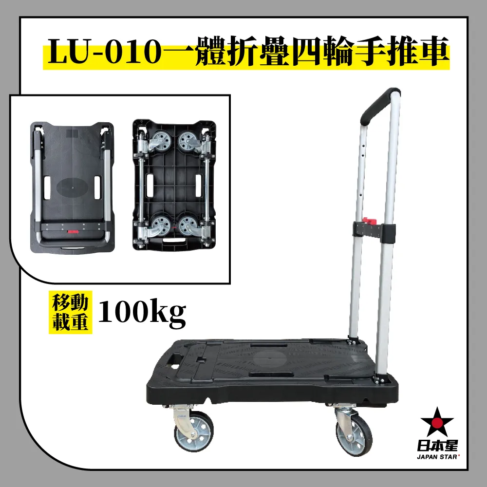 Japan Star 日本星 折輪式可組裝平板車 歷史價格詳細信息